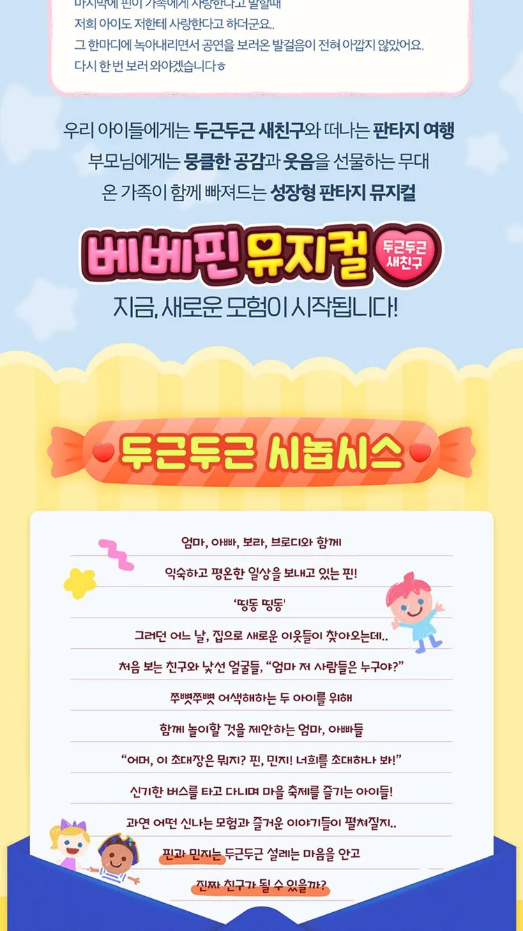 <뮤지컬> 두근두근 새친구 - 포항 (26/11/21 ~ 26/11/22) 사진 7