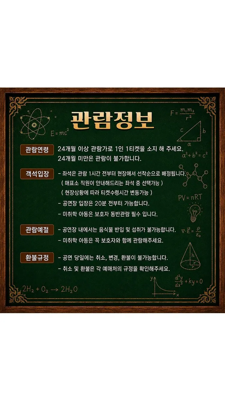 <뮤지컬> 마술사 제이티의 과학실험실 - 의정부 (26/11/14) 사진 7
