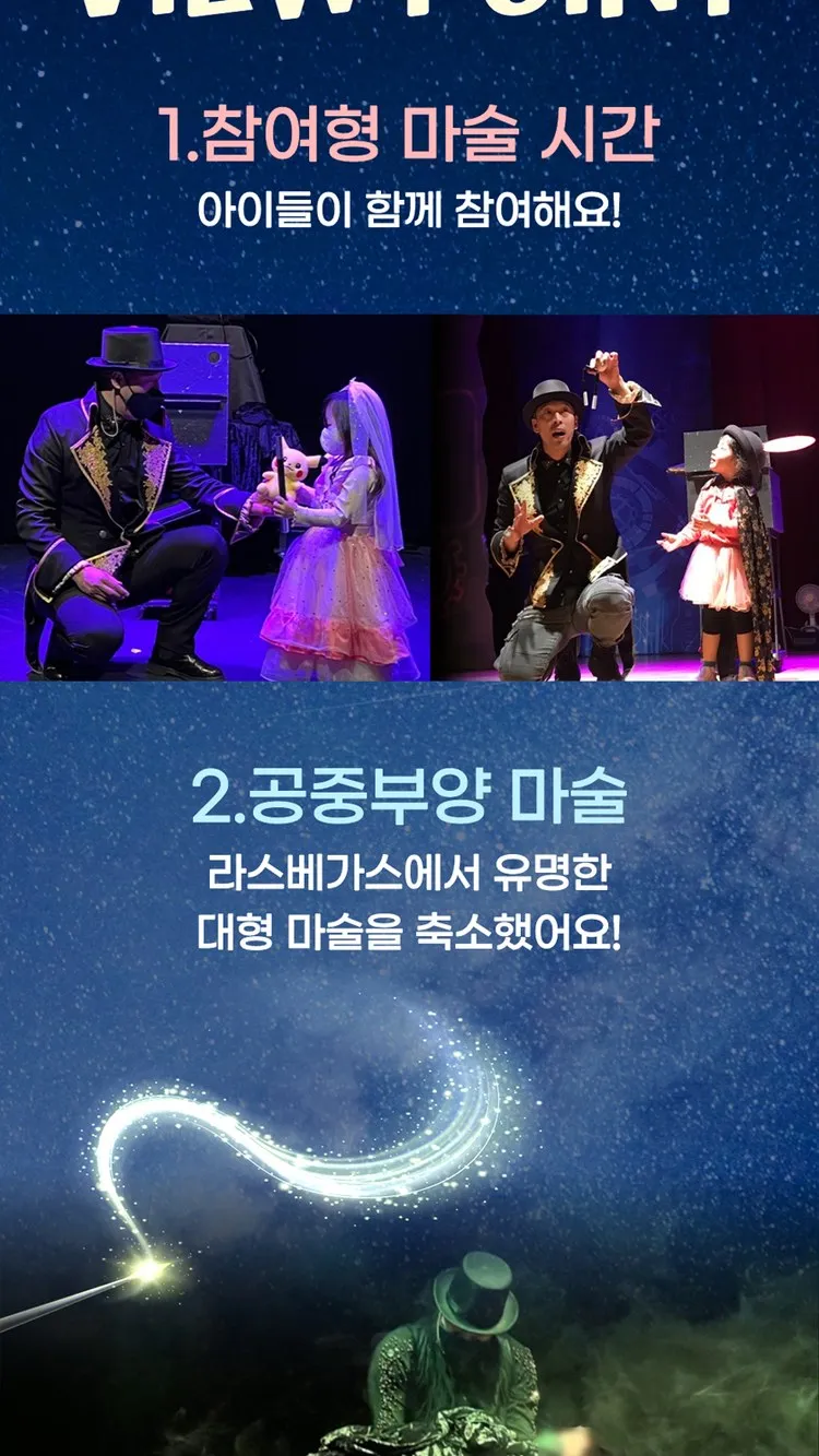 <뮤지컬> 사이언스마술쇼 - 도봉 (26/11/08)