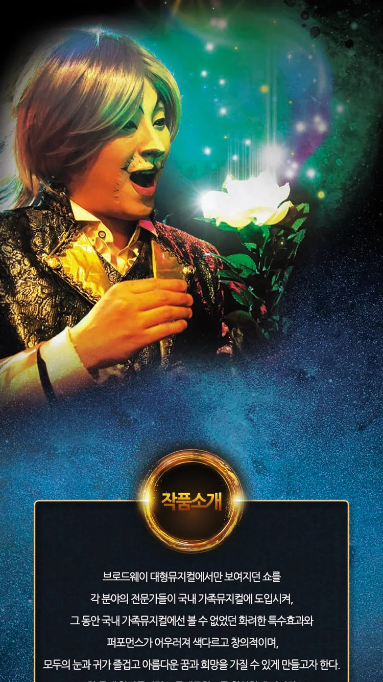 <뮤지컬> 마술고양이 - 제주 (26/11/14)