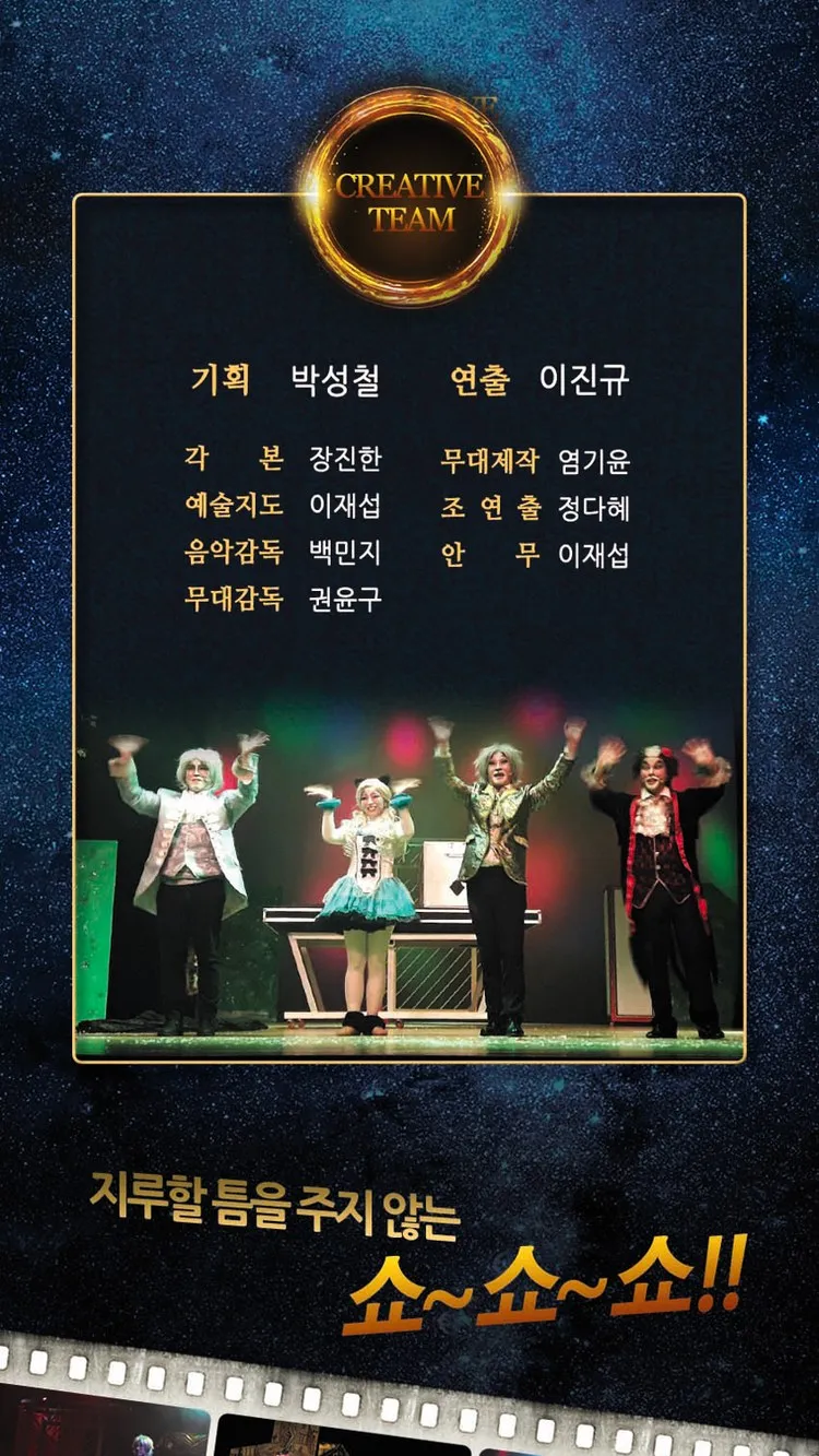 <뮤지컬> 마술고양이 - 제주 (26/11/14) 사진 6