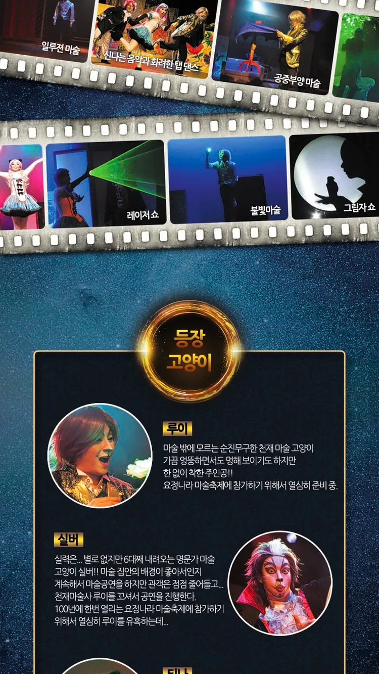<뮤지컬> 마술고양이 - 제주 (26/11/14) 사진 7