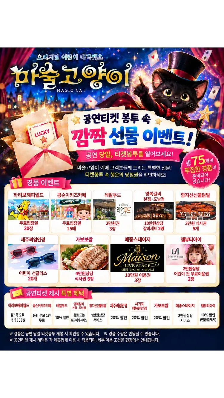 <뮤지컬> 마술고양이 - 제주 (26/11/14) 사진 8
