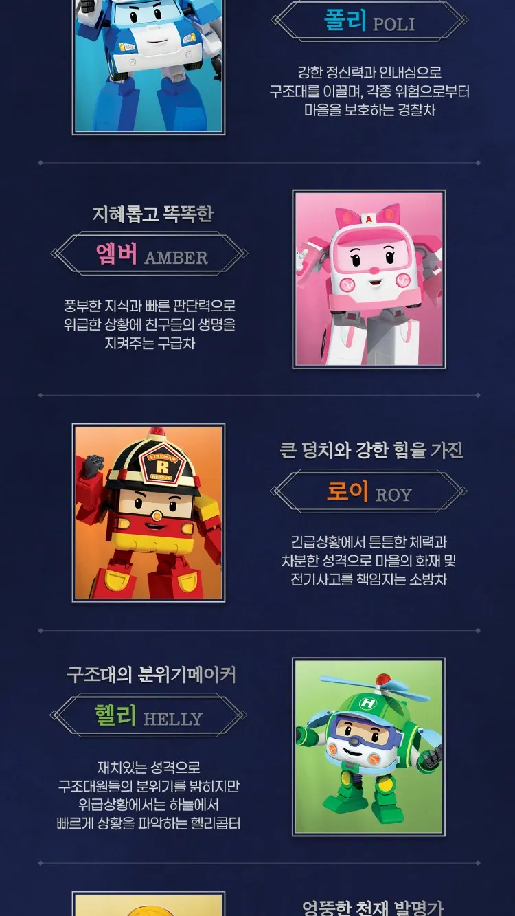 <뮤지컬> 로보카폴리 - 브룸스타운의 에너지를 지켜라! (26/11/21) 사진 7