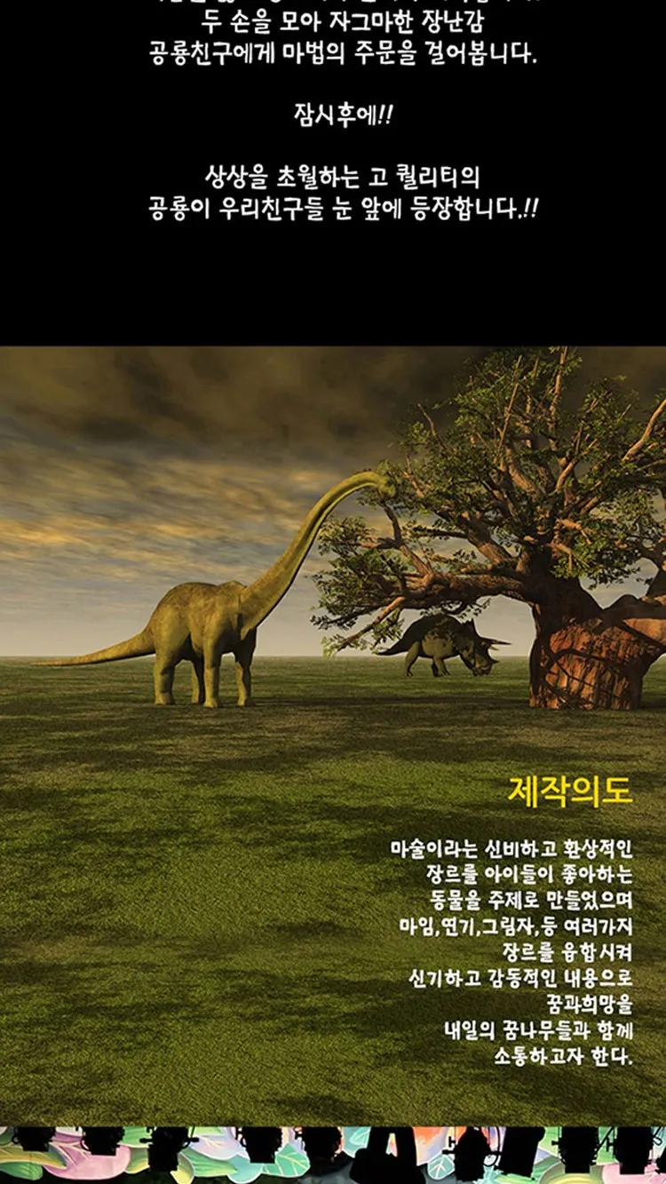 <뮤지컬> 가족매직쇼 “공룡 애니멀 쇼 시즌3” - 여주 (26/11/21) 사진 7