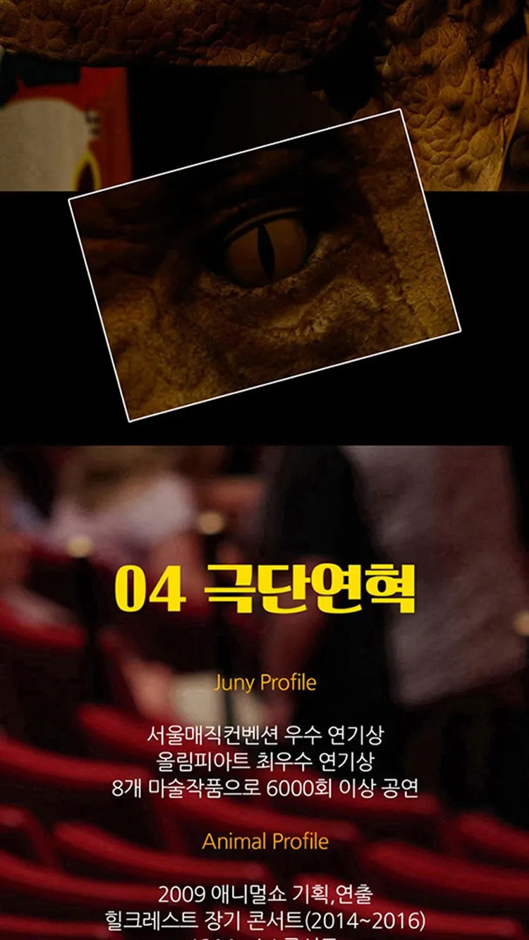 <뮤지컬> 가족매직쇼 “공룡 애니멀 쇼 시즌3” - 여주 (26/11/21) 사진 12