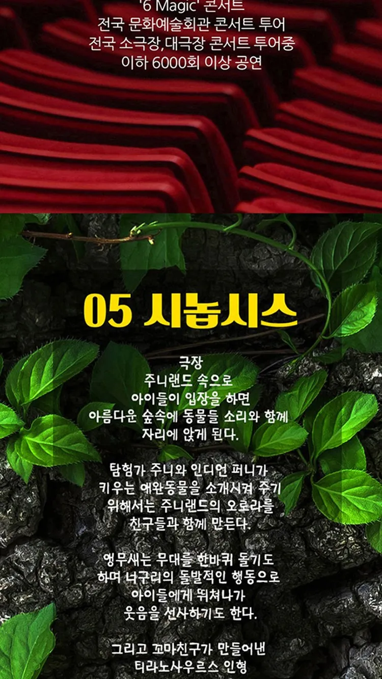 <뮤지컬> 가족매직쇼 “공룡 애니멀 쇼 시즌3” - 여주 (26/11/21) 사진 13