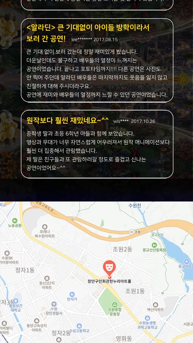 <뮤지컬> 알라딘 - 수원 (26/11/01) 사진 6