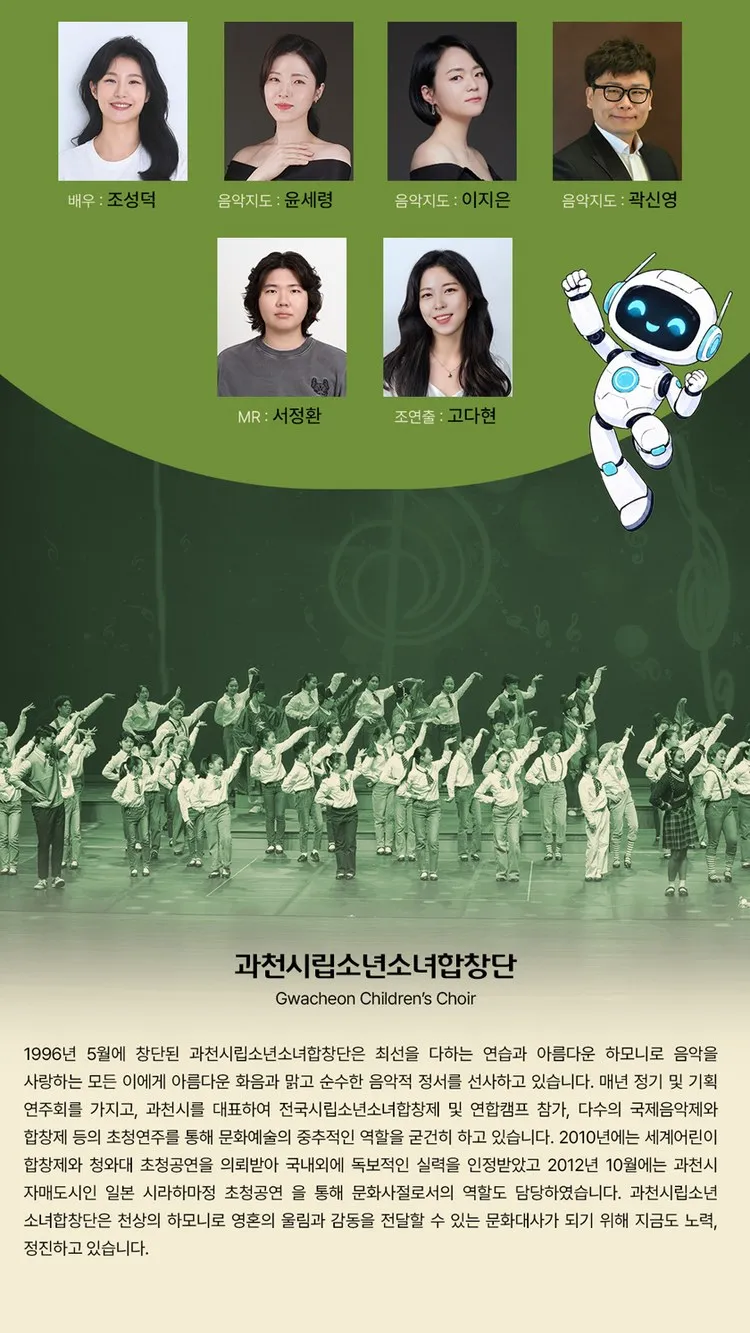 <공연> 과천시립소년소녀합창단 하모니시리즈4 - 과천 (26/11/21) 사진 7