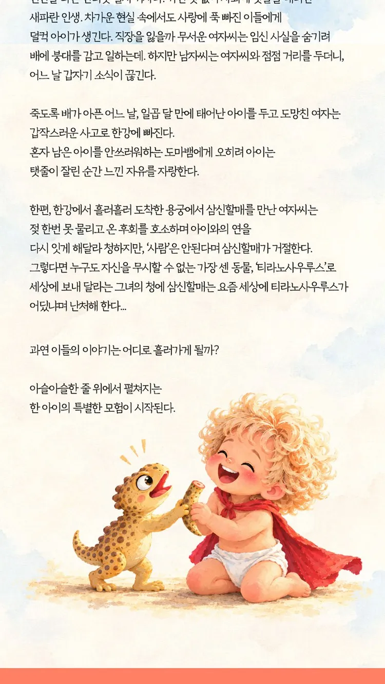 <공연> 줄 타는 아이와 아프리카도마뱀 - 수원 (26/11/14) 사진 7