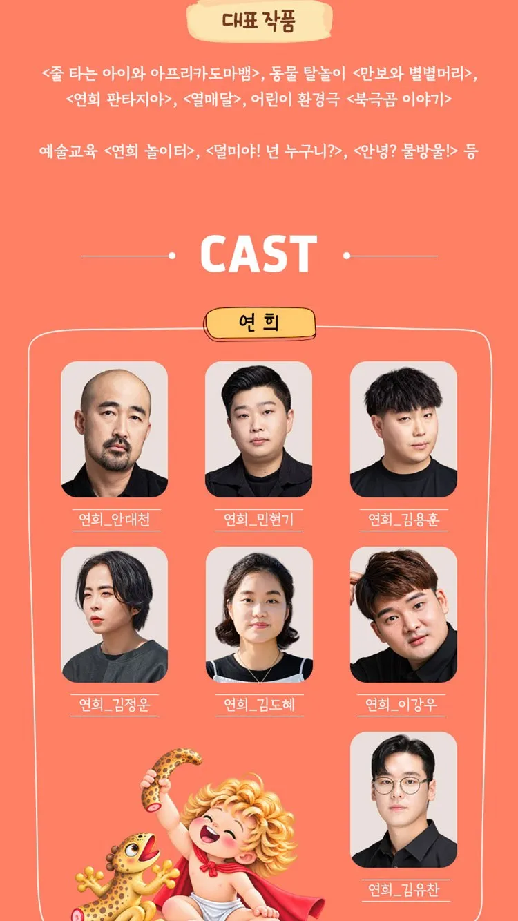 <공연> 줄 타는 아이와 아프리카도마뱀 - 수원 (26/11/14) 사진 9