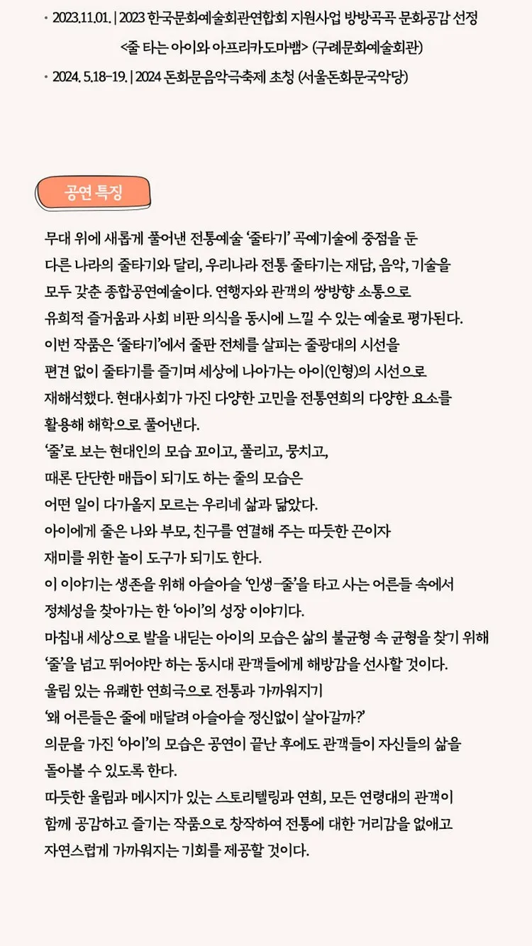 <공연> 줄 타는 아이와 아프리카도마뱀 - 수원 (26/11/14) 사진 11