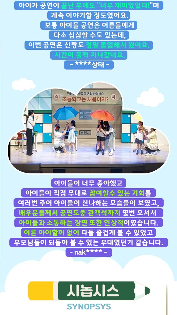 <연극> 2026 ’ 어린이 참여공연 아빠와 난 초등1학년 - 양산 (26/11/27 ~ 26/11/28) 사진 7