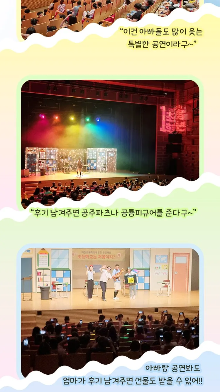 <연극> 2026 ’ 어린이 참여공연 아빠와 난 초등1학년 - 양산 (26/11/27 ~ 26/11/28) 사진 12