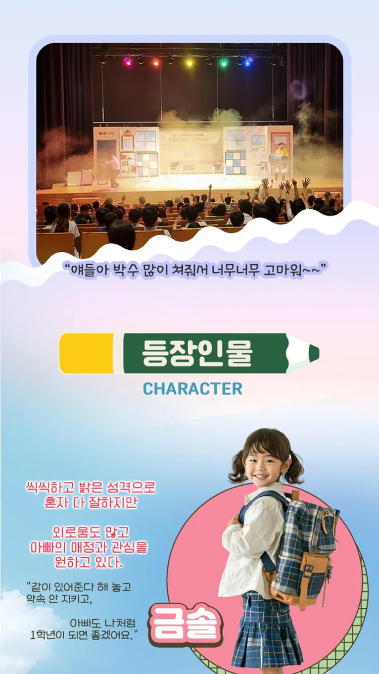 <연극> 2026 ’ 어린이 참여공연 아빠와 난 초등1학년 - 양산 (26/11/27 ~ 26/11/28) 사진 13