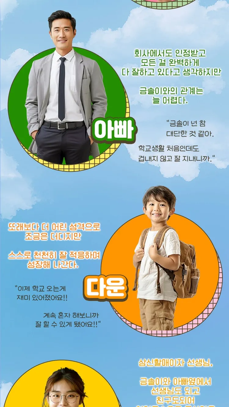 <연극> 2026 ’ 어린이 참여공연 아빠와 난 초등1학년 - 양산 (26/11/27 ~ 26/11/28) 사진 14
