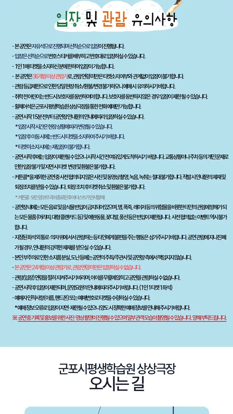 <뮤지컬> 삼색이의 대모험 - 군포 (26/11/19 ~ 26/11/21) 사진 8