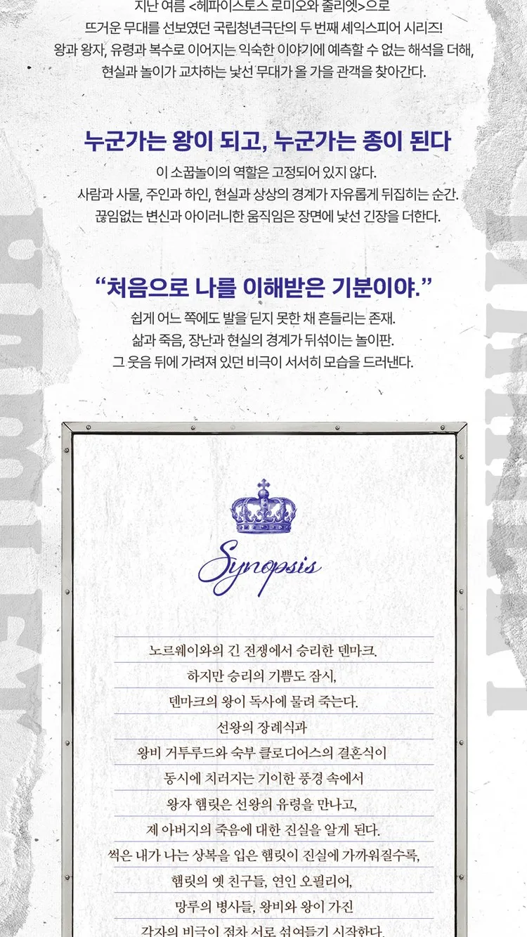 <연극> 햄릿 - 횡성 (26/11/06 ~ 26/11/07)
