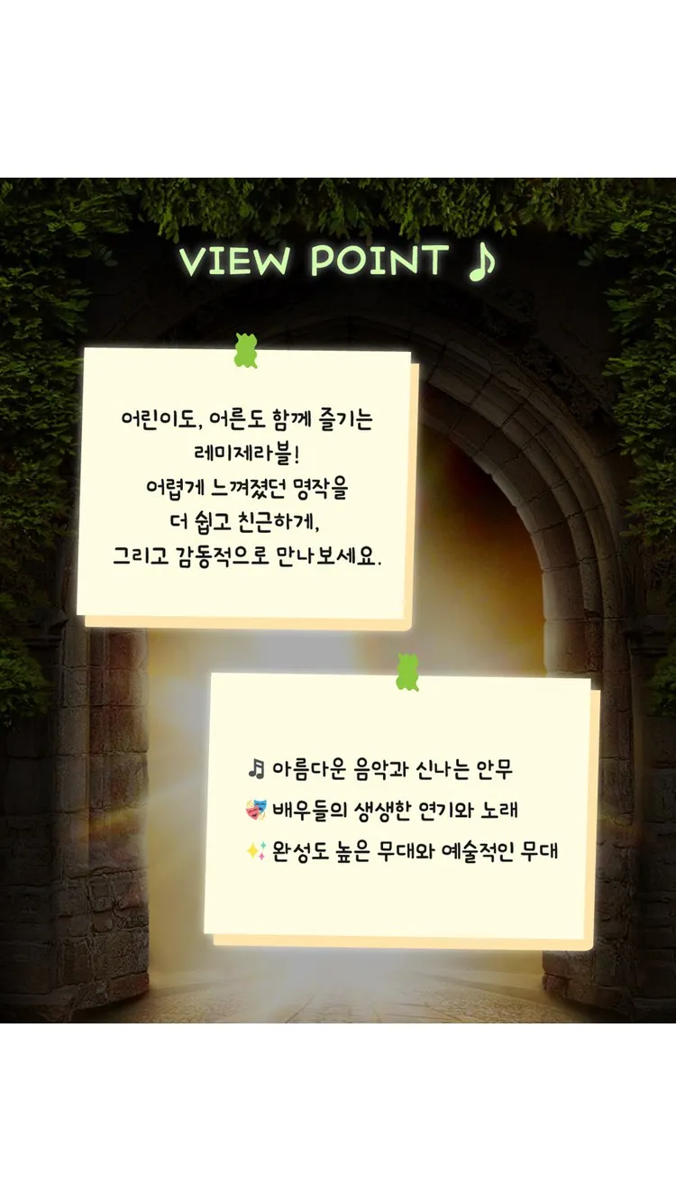 <뮤지컬> 레미제라블 코제트소녀이야기 - 횡성 (26/11/20)