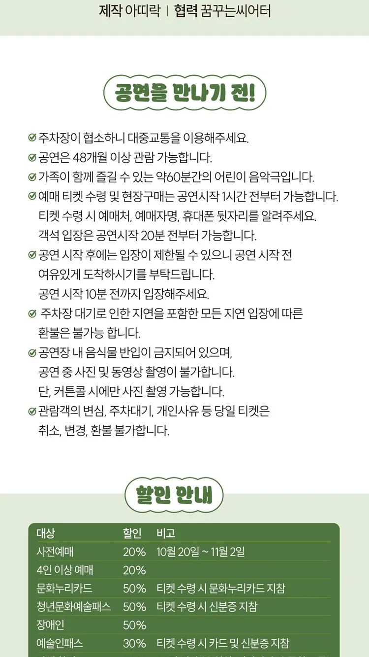 <공연> 아띠락 어울림 어린이 음악극 - 엉뚱한 산신령과 금도끼 은도끼 (대구) (26/11/20 ~ 26/11/21) 사진 7