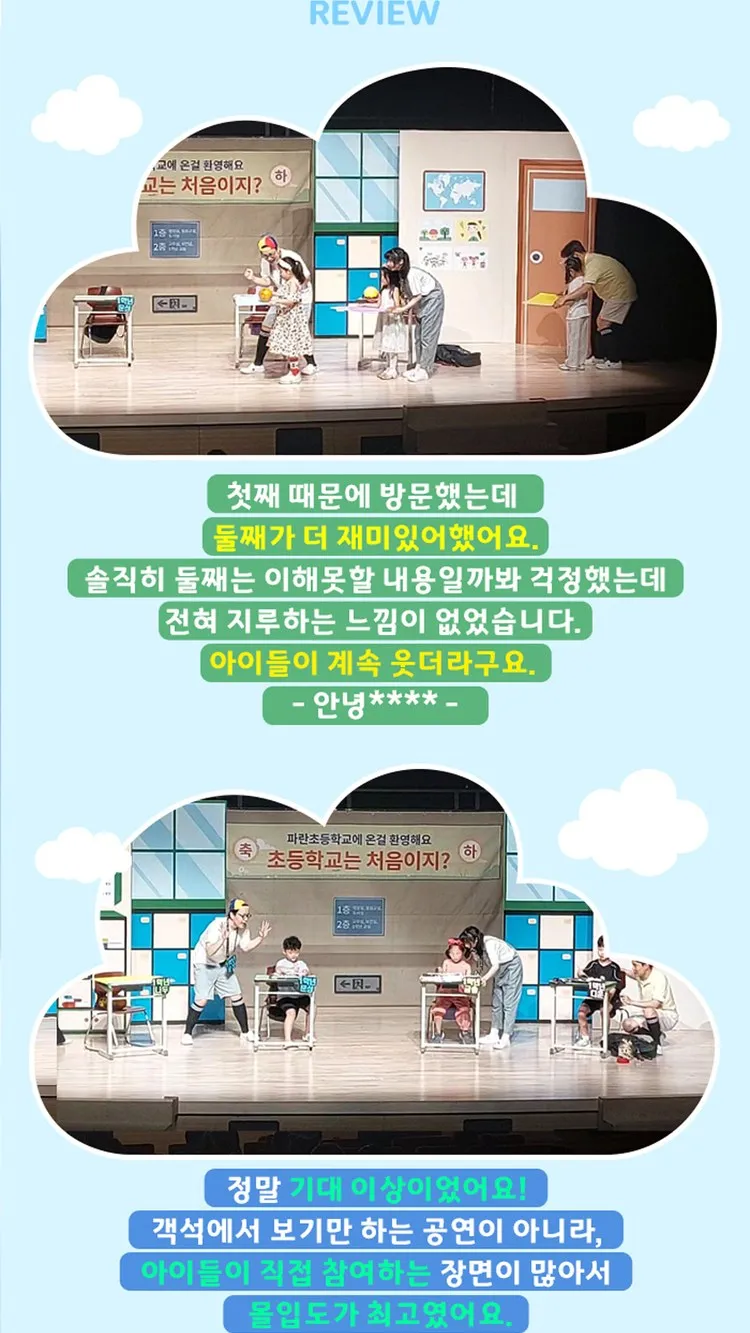 <연극> 2026 ‘어린이 참여공연 아빠와 난 초등1학년 - 부산 (26/11/13 ~ 26/11/14) 사진 6