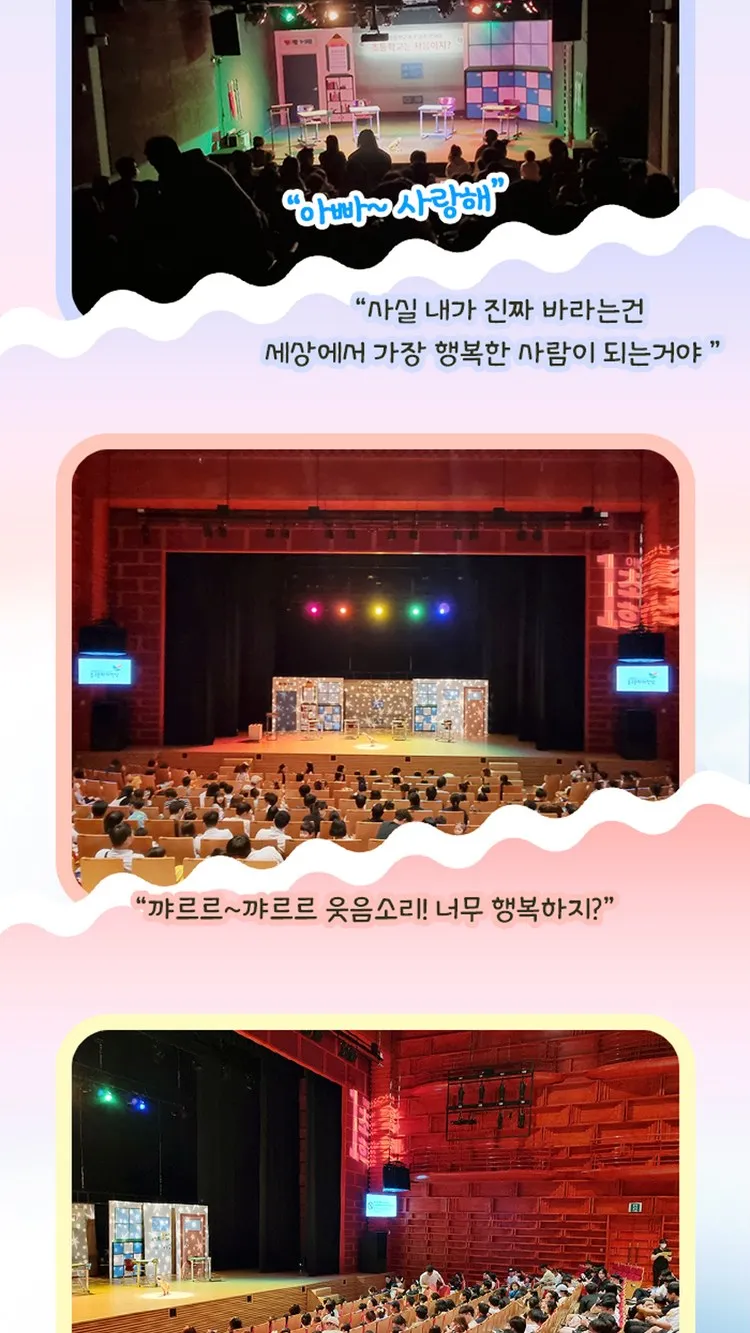 <연극> 2026 ‘어린이 참여공연 아빠와 난 초등1학년 - 부산 (26/11/13 ~ 26/11/14) 사진 11
