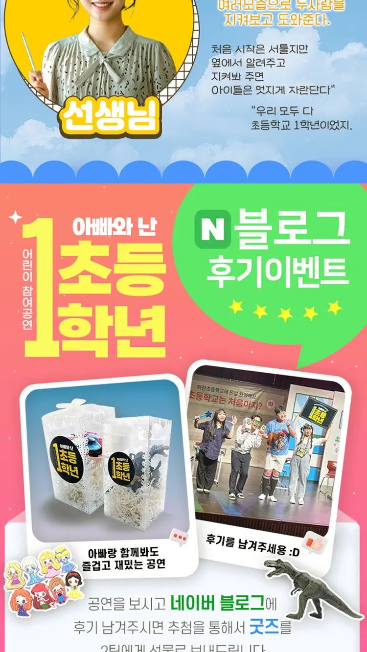 <연극> 2026 ‘어린이 참여공연 아빠와 난 초등1학년 - 부산 (26/11/13 ~ 26/11/14) 사진 15