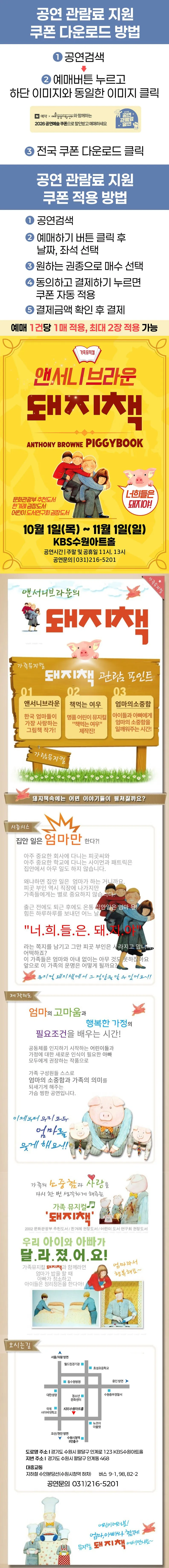 <뮤지컬> 앤서니브라운 돼지책 (26/10/01 ~ 26/11/01) 사진 7