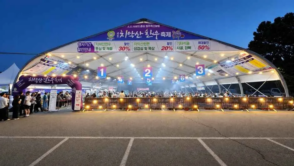 <축제> 치악산 한우축제 (26/10/22 ~ 26/10/25)