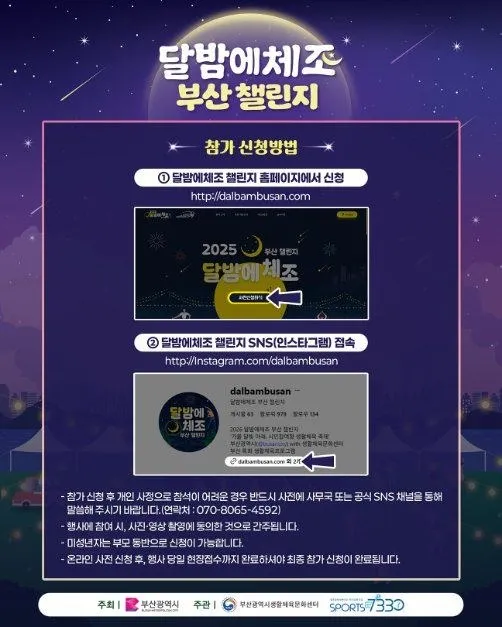 <축제> 달밤에체조 부산 챌린지 (26/09/19 ~ 26/11/07)