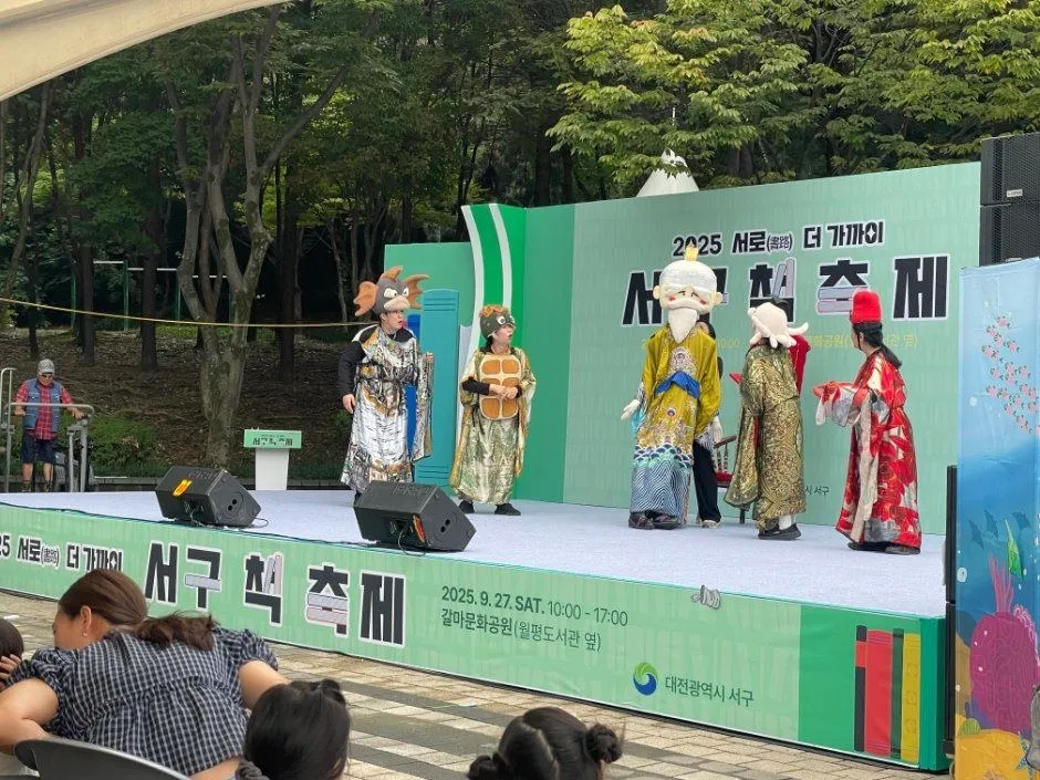 <축제> 대전 서구 책축제 (26/10/24)