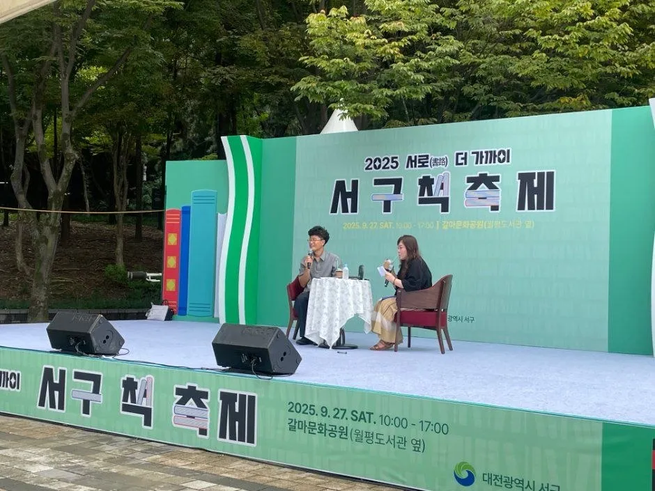 <축제> 대전 서구 책축제 (26/10/24)