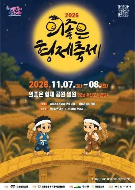 <축제> 의좋은 형제 축제 (26/11/07 ~ 26/11/08) 사진 9
