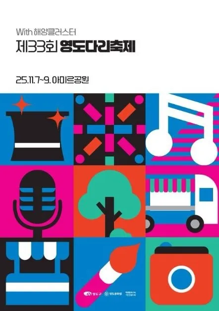 <축제> 영도다리축제 (26/10/30 ~ 26/11/01) 사진 8