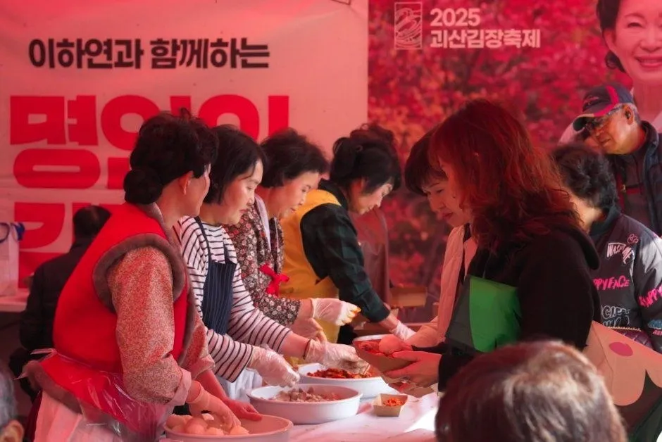 <축제> 괴산김장축제 (26/11/05 ~ 26/11/08) 사진 6