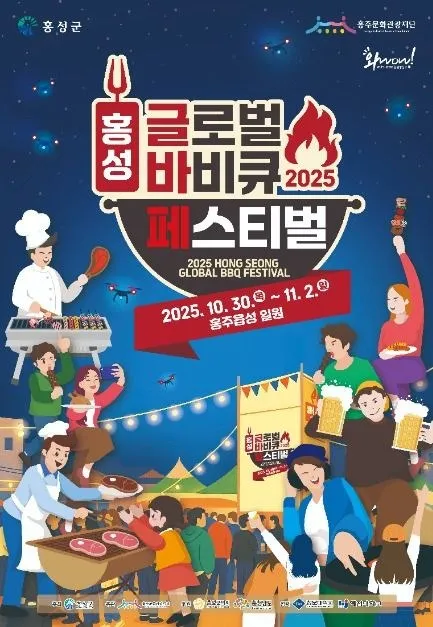 <축제> 홍성글로벌바비큐페스티벌 (26/10/29 ~ 26/11/01) 사진 7