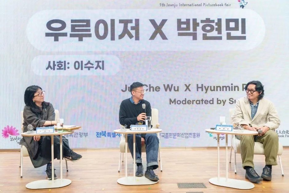 <축제> 전주국제그림책도서전 (26/10/02 ~ 26/10/25) 사진 6