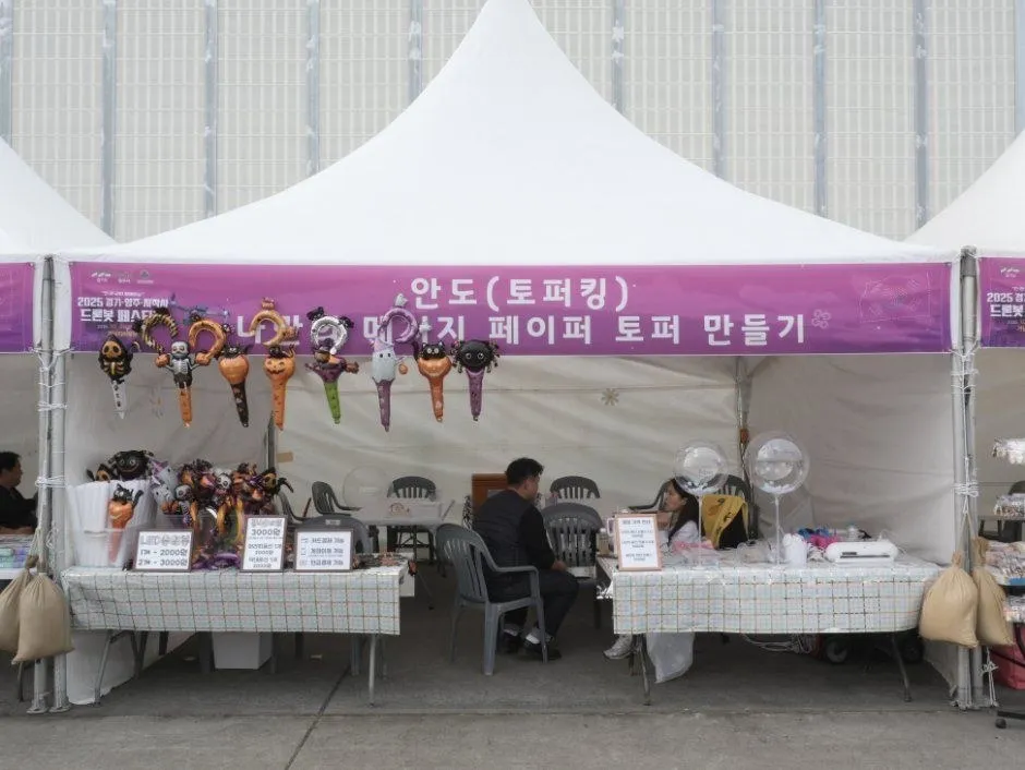 <축제> 경기‧양주‧지작사 드론봇 페스티벌 (26/10/30 ~ 26/11/01) 사진 7