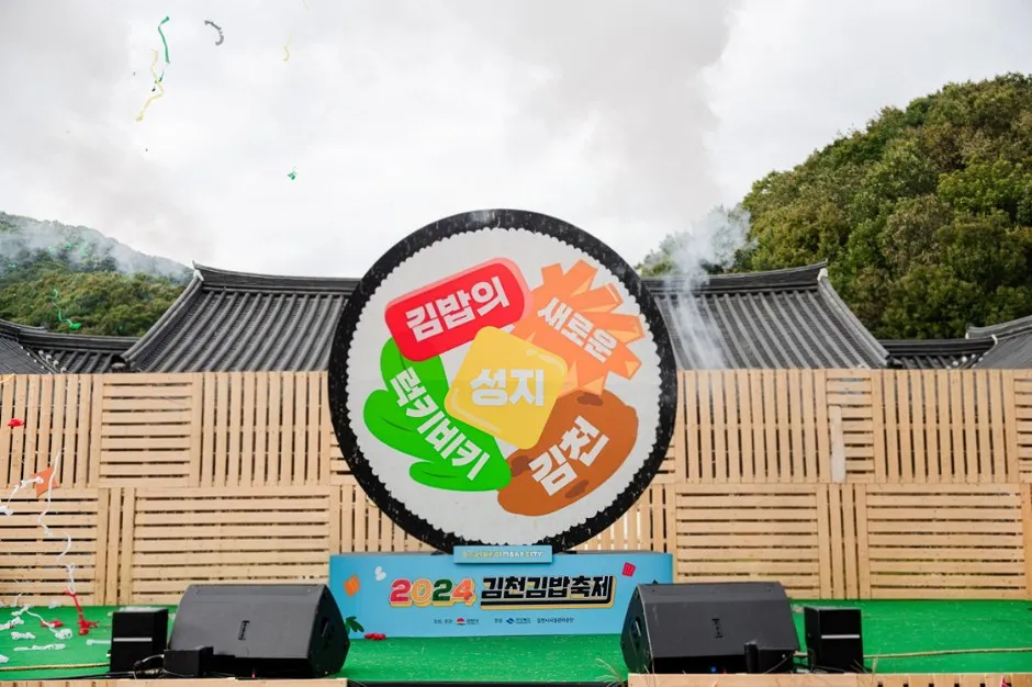 <축제> 김천김밥축제 (26/10/23 ~ 26/10/25) 사진 8