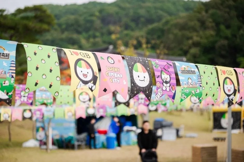 <축제> 김천김밥축제 (26/10/23 ~ 26/10/25)