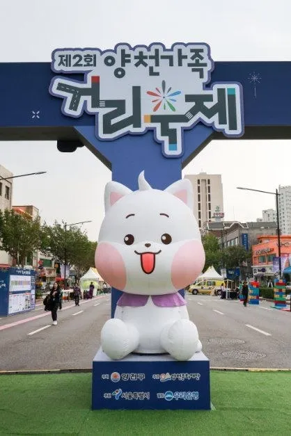 <축제> 양천가족 거리축제 (26/10/25) 사진 10