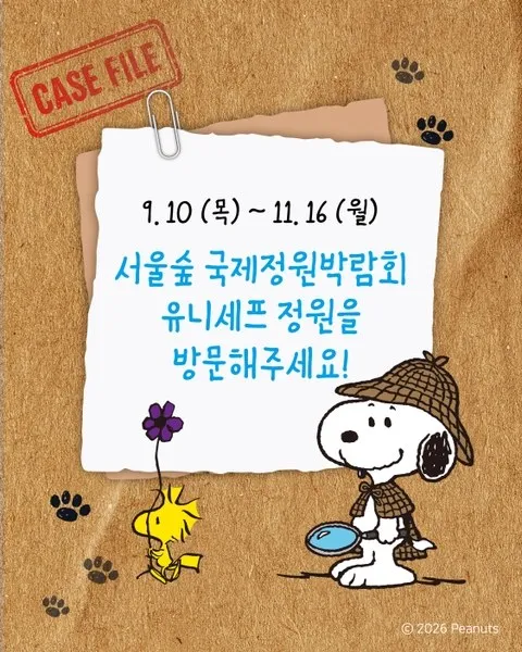 <팝업> 탐정 스누피의 잃어버린 단서 in 유니세프 정원 (26/09/10 ~ 26/10/16) 사진 7