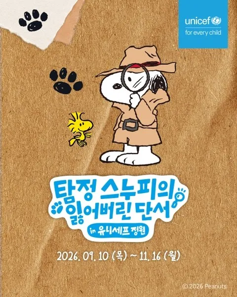 <팝업> 탐정 스누피의 잃어버린 단서 in 유니세프 정원 (26/09/10 ~ 26/10/16)