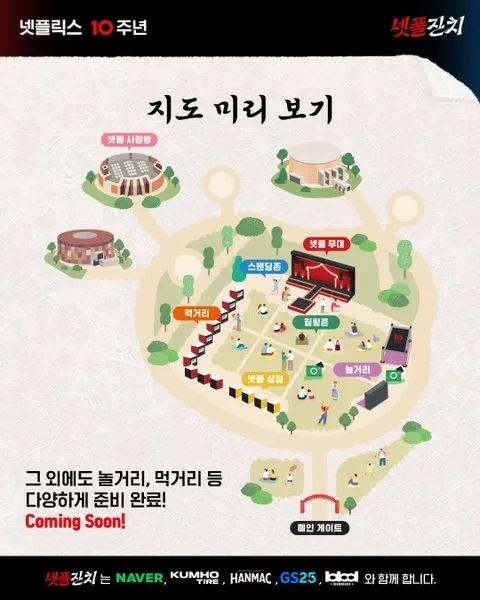 <팝업> 넷플릭스 10주년 팝업 - 넷플잔치 (26/10/24 ~ 26/10/25) 사진 6