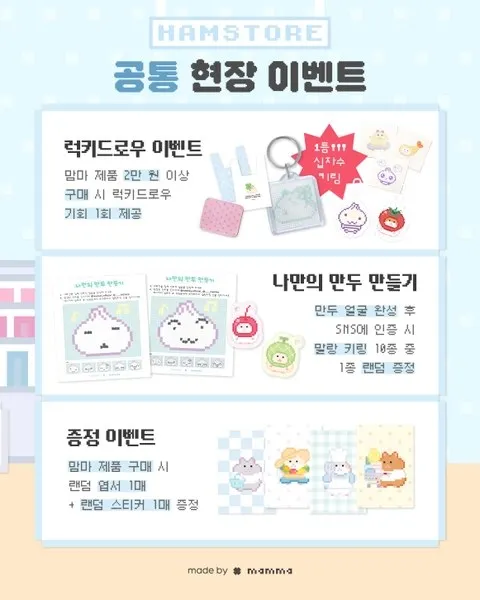 <팝업> 메이드바이 X 맘마 햄스토어 팝업 @대전 (26/09/08 ~ 26/11/04)