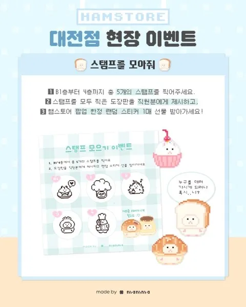 <팝업> 메이드바이 X 맘마 햄스토어 팝업 @대전 (26/09/08 ~ 26/11/04)