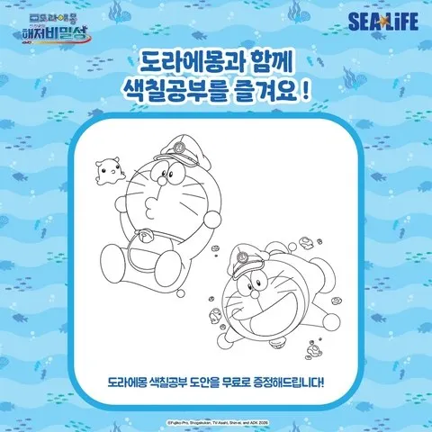 <행사> 도라에몽 X 씨라이프 코엑스 아쿠아리움 @강남 (26/09/11 ~ 26/12/13) 사진 7