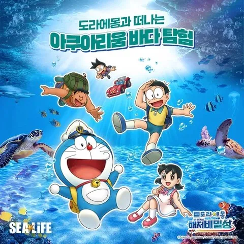 <행사> 도라에몽 X 씨라이프 코엑스 아쿠아리움 @부산 (26/09/11 ~ 26/12/13)