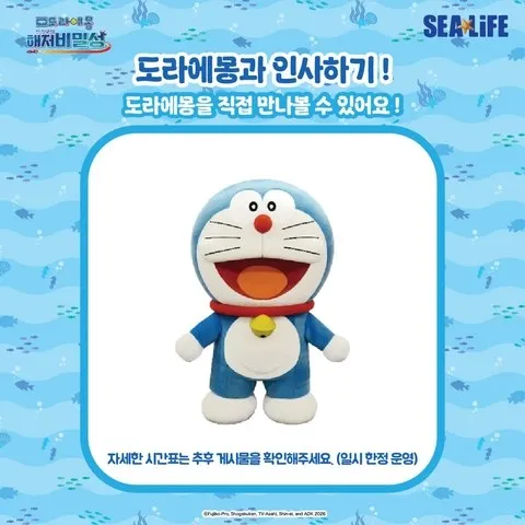 <행사> 도라에몽 X 씨라이프 코엑스 아쿠아리움 @부산 (26/09/11 ~ 26/12/13) 사진 6