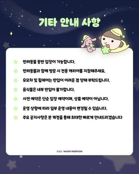 <팝업> 마루는 강쥐 팝업 - 꿈나라 별나라 마루 (26/10/30 ~ 26/11/29) 사진 7